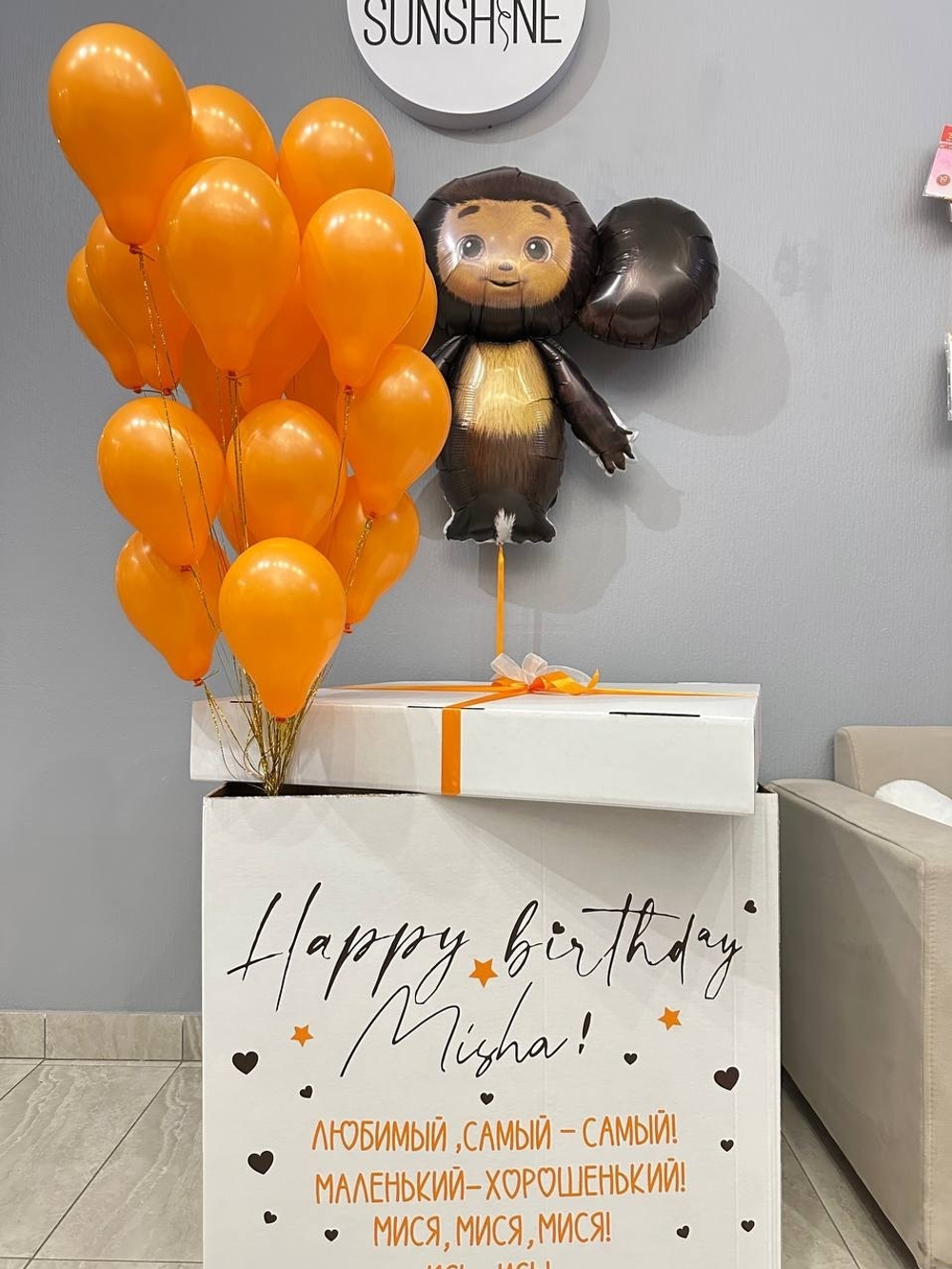 Набор шаров Яркий Чебурашка Сюприз