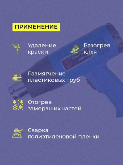 Универсальный паяльный фен 1600 Вт YTL-016/Портативный строительный термофен для пайки сетевой