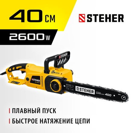Электрическая цепная пила STEHER 2600 Вт, 40 см шина (ES-2640)
