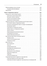 Внутреннее устройство Windows. 7-е изд.