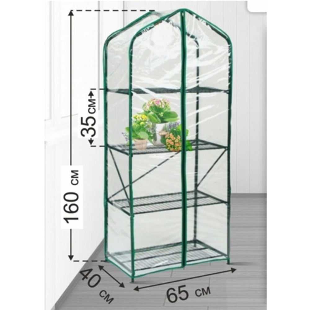 Парник для рассады «Green Home» 4 полки (чехол-плёнка)