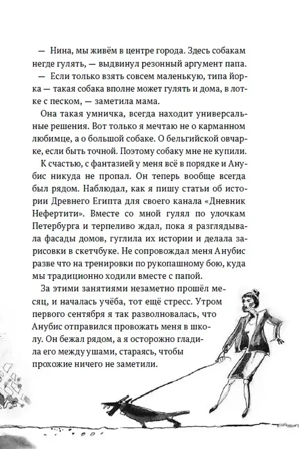Анубис и тайна Петра I