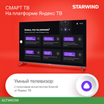 Телевизор LED Starwind 58" SW-LED58UG401