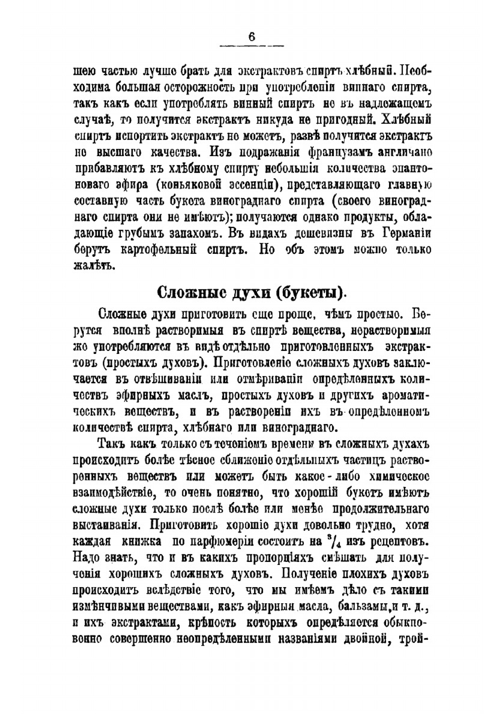 Домашняя парфюмерия. Приготовление домашними средствами духов и различных косметических изделий | Ипполитов К.