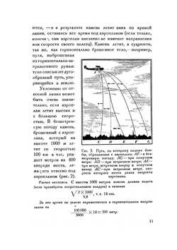 Занимательная физика | Я. И. Перельман