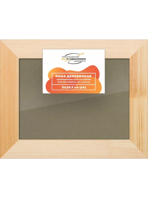Деревянная рама 21x29,7 для постера и фотографий сеч. 40x18