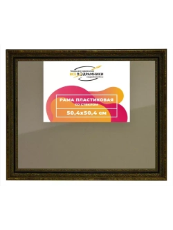 Рамка 50x50 для постера и фотографий