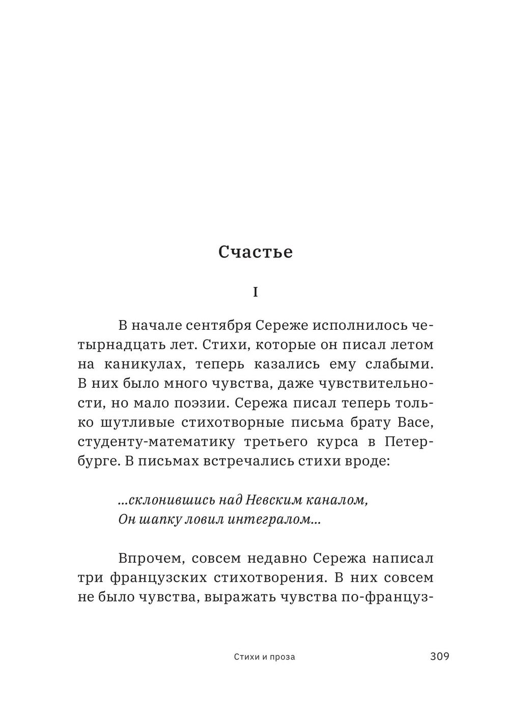 Стихи и проза