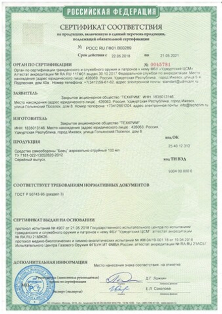 Баллончик перцовый Боец струйный пенный 100 мл