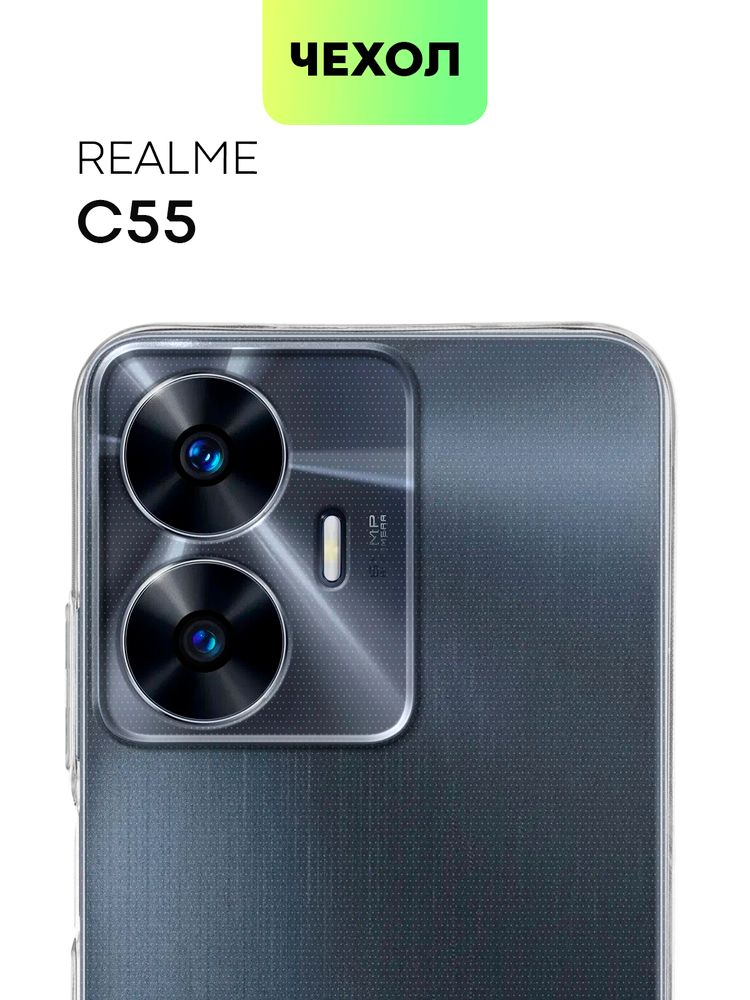 Чехол BROSCORP для realme C55 (арт. RM-C55-HARD-TPU-POCKET)