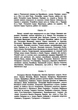 История Сибири. Часть 1. Период от древнейших времен до установления города Тобольска и основания Иркутского острога | В.К. Андриевич