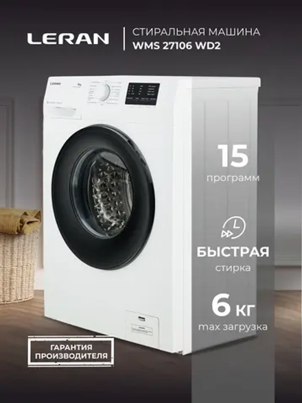 Стиральная машина LERAN WMS 27106 WD2