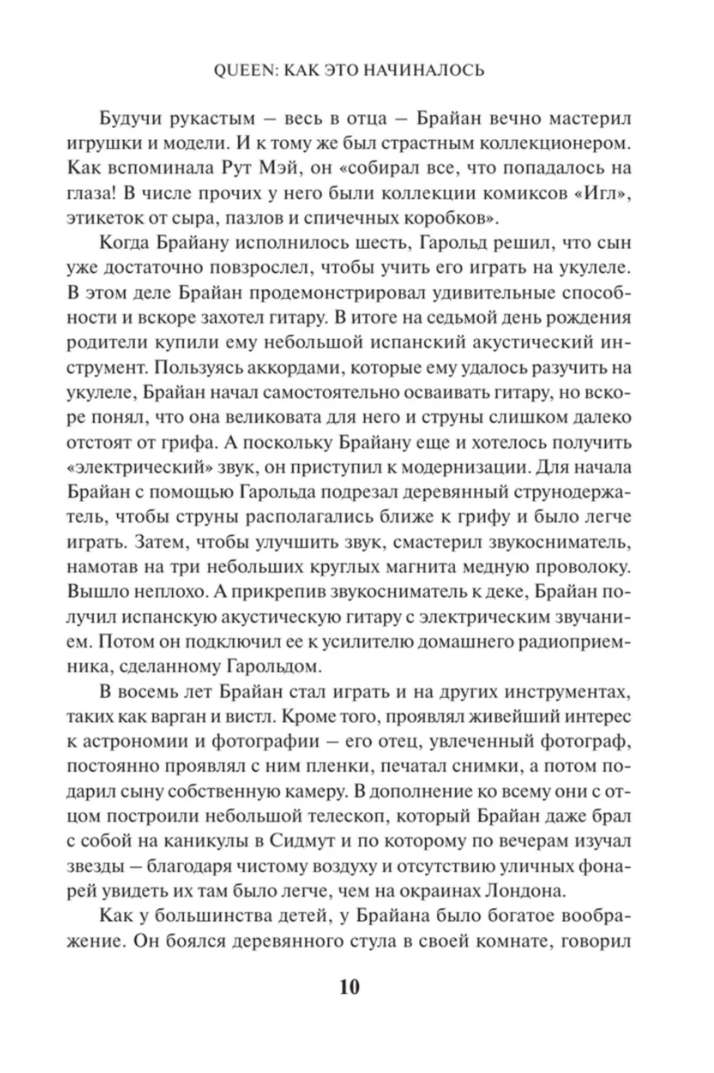 Книга Queen: как это начиналось