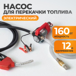 WDK-DYB40HT Электрический насос для раздачи топлива, раздаточный шланг 2 м, ПВХ шланг 4 м с латунным фитингом, 160 Вт