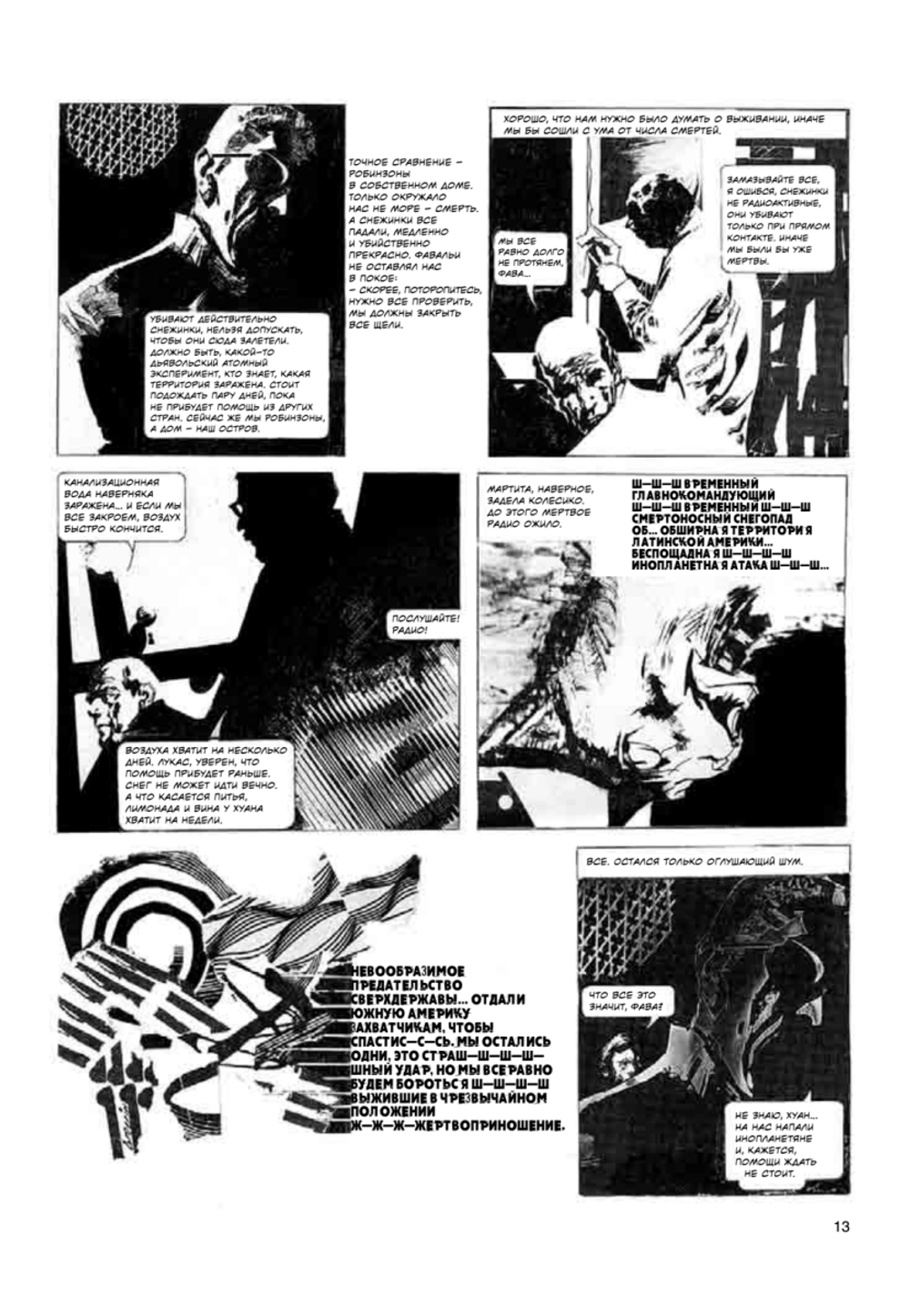 Этернавт. Графический роман  The Eternaut 1969
