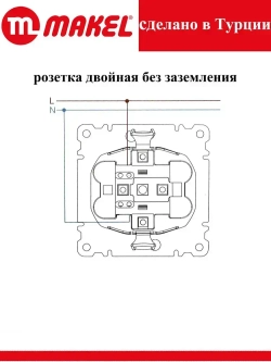 Розетка Makel Lilium двойная внутренняя белая 70017