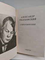 Александр Твардовский. Стихотворения