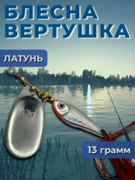 Рыболовная блесна вертушка 22 гр. на щуку окуня