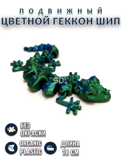 Геккон шип цветной