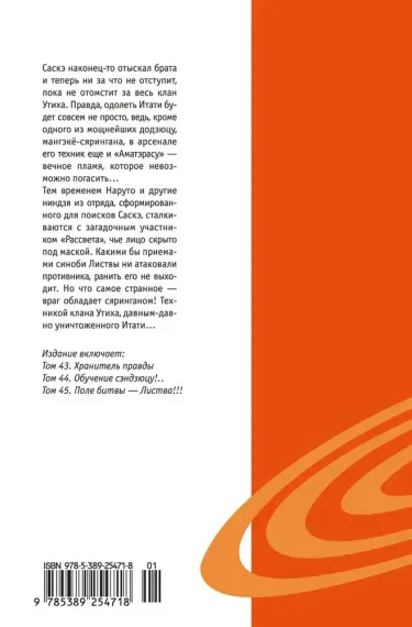 Naruto. Наруто. Книга 15. Хранитель правды