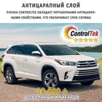 Пленка тонировочная металлизированная HP BLACK 05 ControlTek, рулон (размер 1,524x30м.)