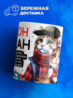 Кружка ТМ Ларец, Дмитрий пацан. С днюхой! Это - подгон, 330мл, 1шт