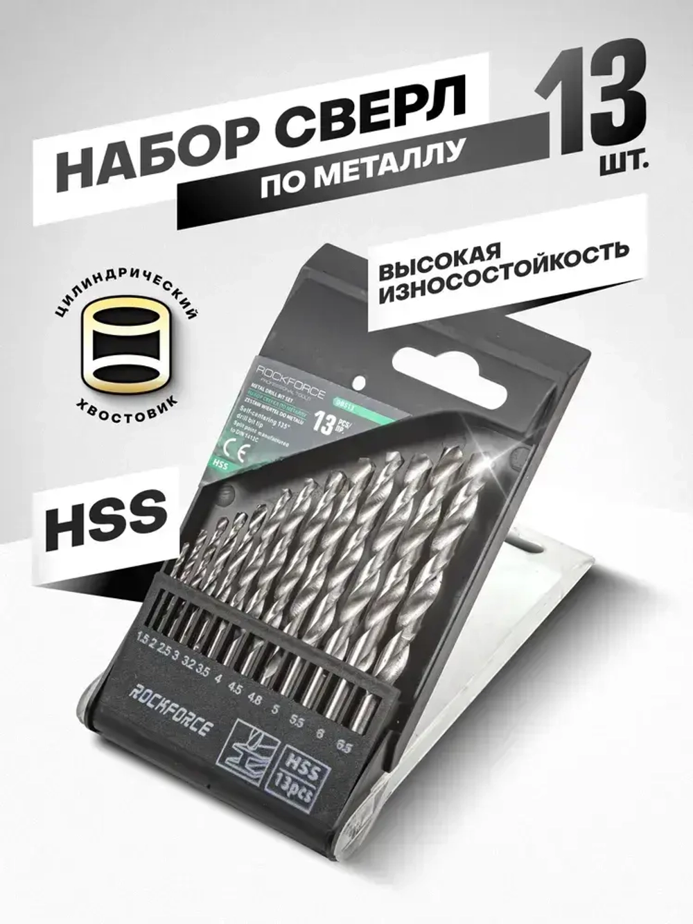 Набор сверл по металлу HSS