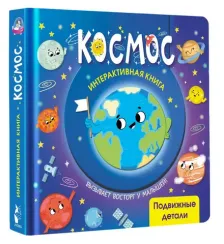 Космос