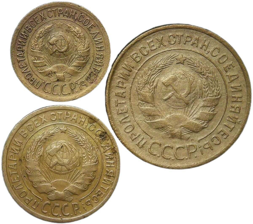 Набор монет СССР 1935 года (3 монеты) 1, 2, 3 копейки старый тип (VF)