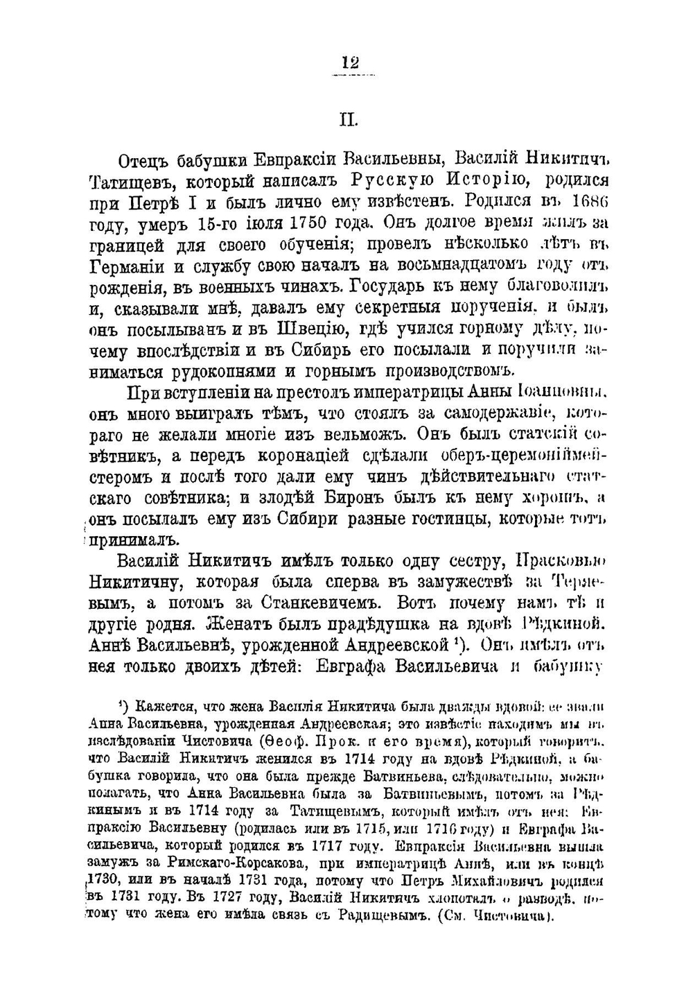Рассказы бабушки. Из воспоминаний пяти поколений, записанные и собранные ее внуком Д. Благово. | Благово Дмитрий Дмитриевич