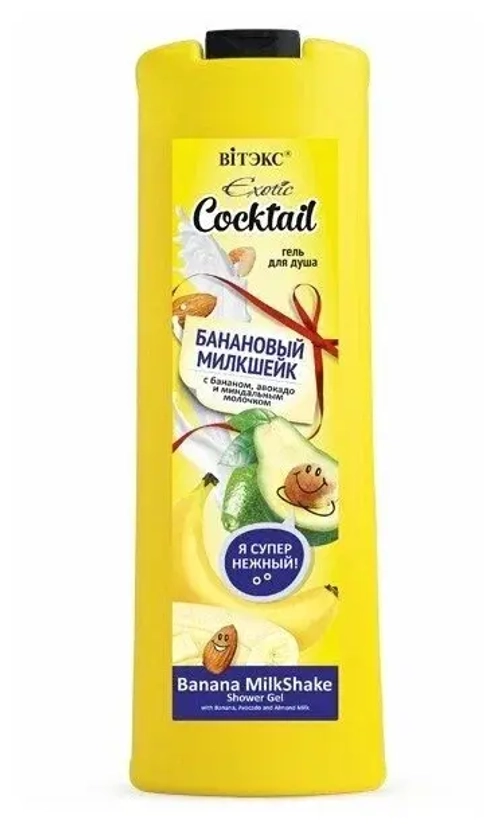 Витэкс EXOTIC COCKTAIL Гель для душа БАНАНОВЫЙ МИЛКШЕЙК с бананом, авокадо и миндальным молочком 500 мл
