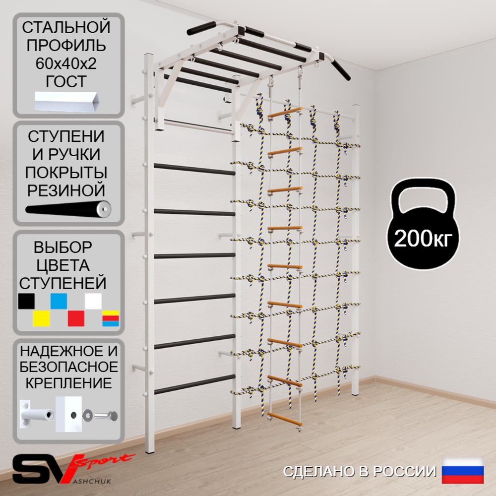 Шведская стенка Sv Sport усиленная 6310 (Турник рукоход/Лестница/Канатный лаз)