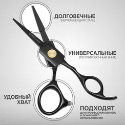 Ножницы парикмахерские с упором «Premium», загнутые кольца, лезвие — 5,5 см, цвет чёрный