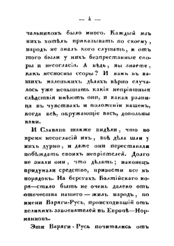 История России в рассказах для детей. Часть1 | А.И. Ишимова