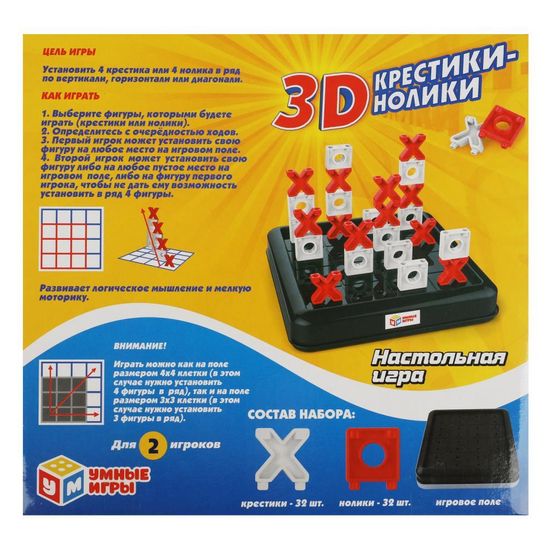 Настольная игра 3D крестики нолики, кор.22*21*5,6см Умные игры