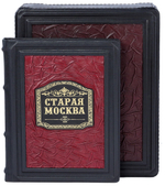 Старая Москва