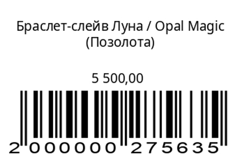 Браслет-слейв Луна