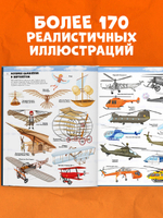 Энциклопедия в картинках. Большая энциклопедия. Самолёты, корабли, ракеты