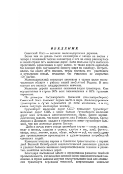 Как устроен и работает паровоз | В. А. Дробинский