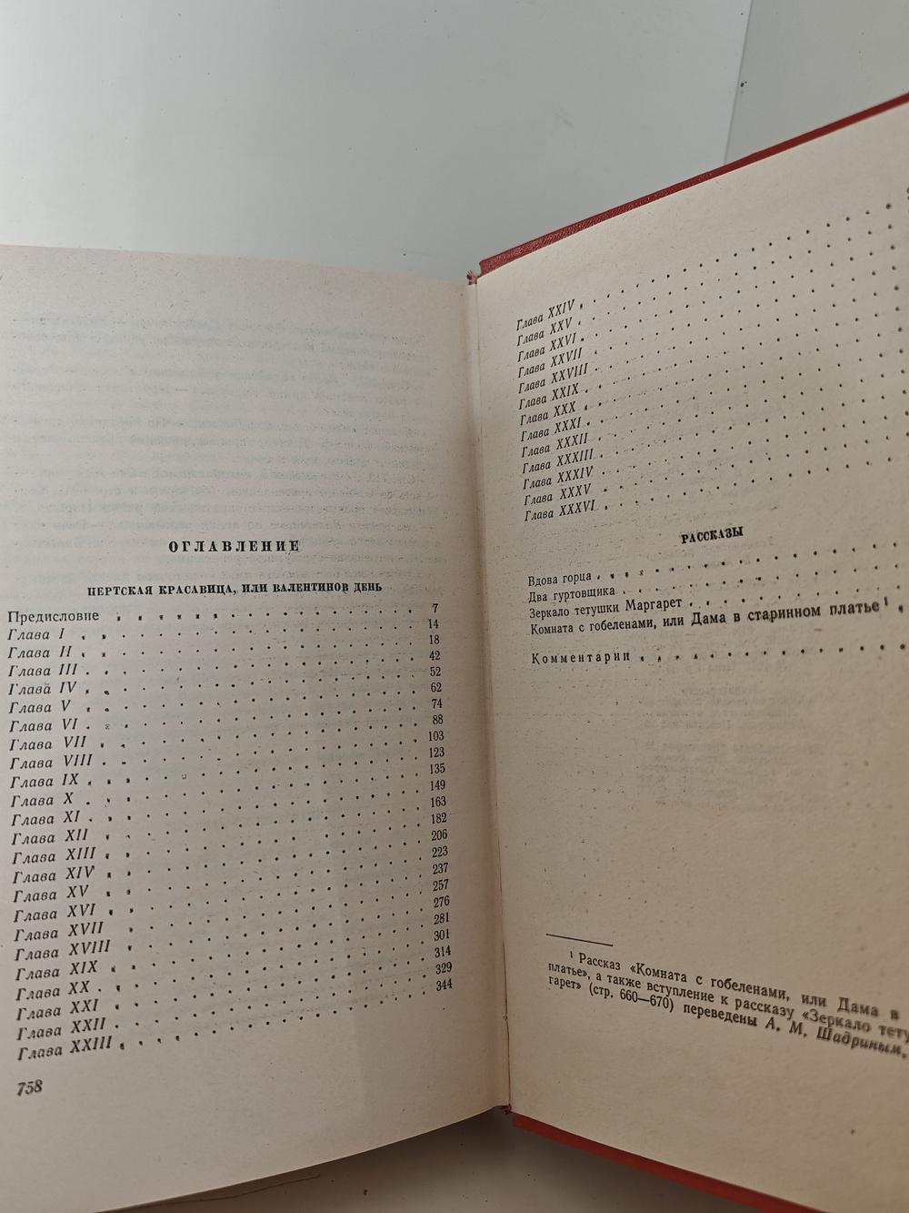 Вальтер Скотт. Собрание сочинений в двадцати томах. Том 18. Пертская красавица. Рассказы
