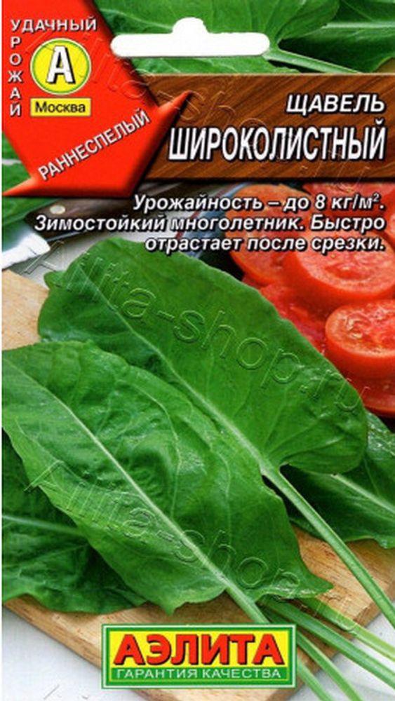 Щавель &quot;Широколистный&quot; 0,5г., Россия.