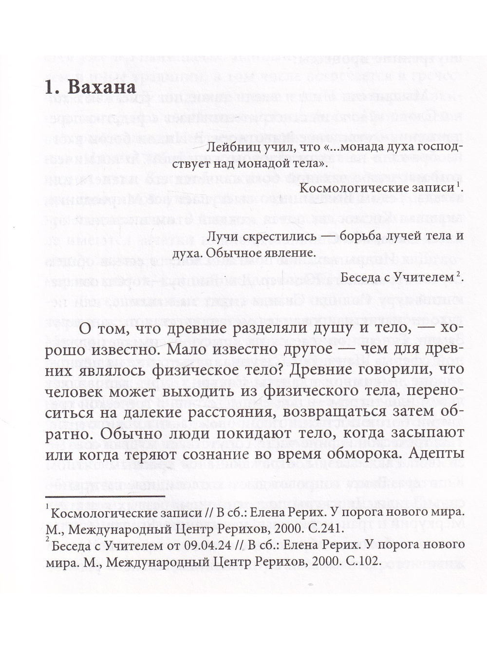 Кольцо подсознания: тонкие тела человека