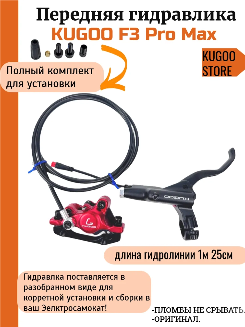 Передние гидравлические тормоза Kugoo F3 Pro Max