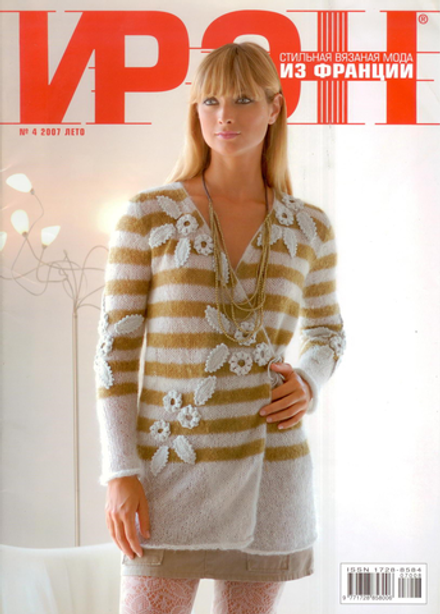 Журнал ИРЭН - 04/2007