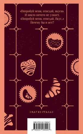 Шоколад. Джоанн Харрис