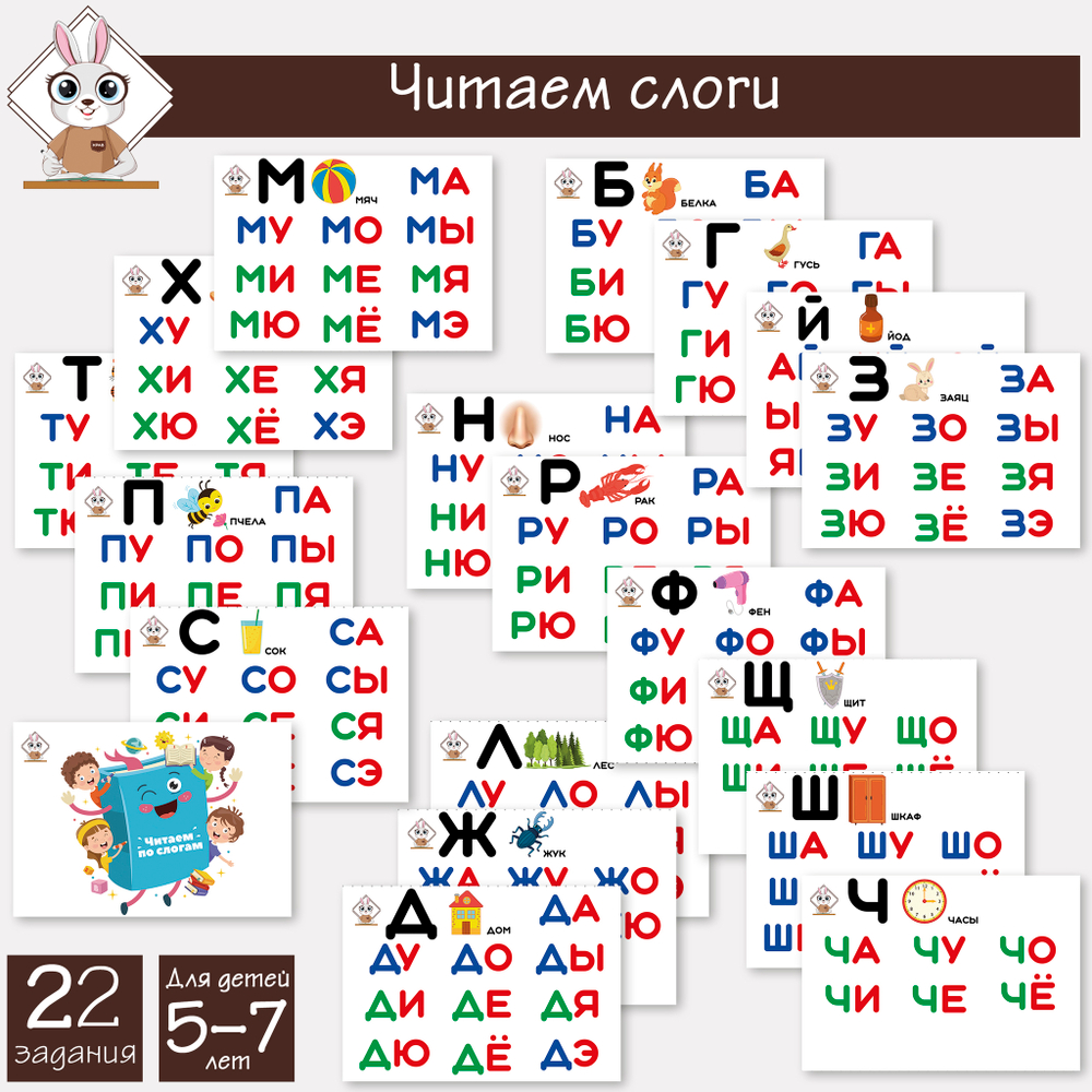 Игра для обучения чтению "Читаем по слогам"