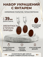 Комплект украшений с янтарём овал малый пресс коричневый