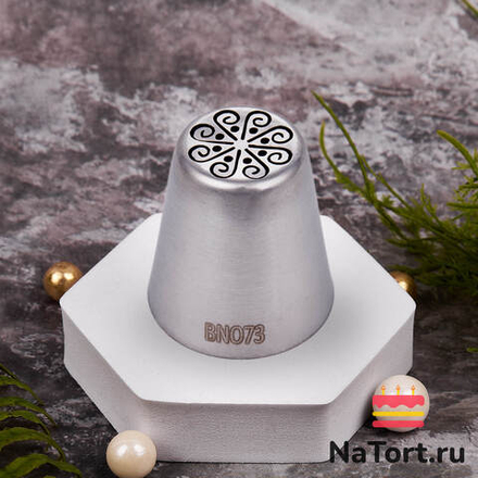 Насадка кондитерская NO73