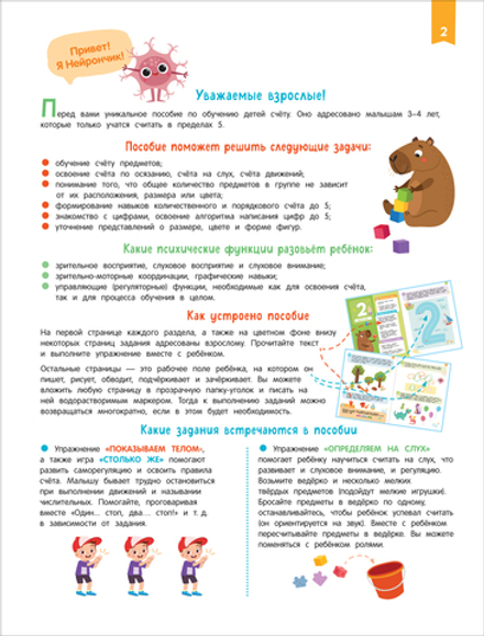 Скорошкола. Нейроигры для обучения счету. Я считаю до 5. 3+