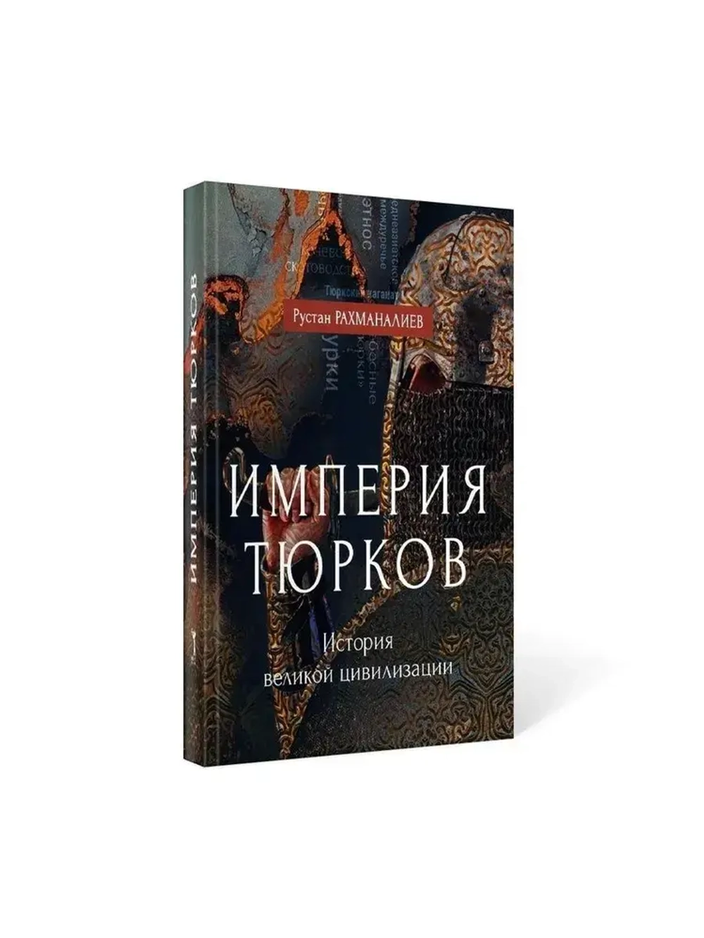 Империя тюрков